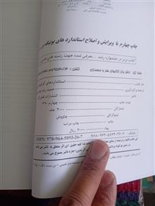 استاندارهای