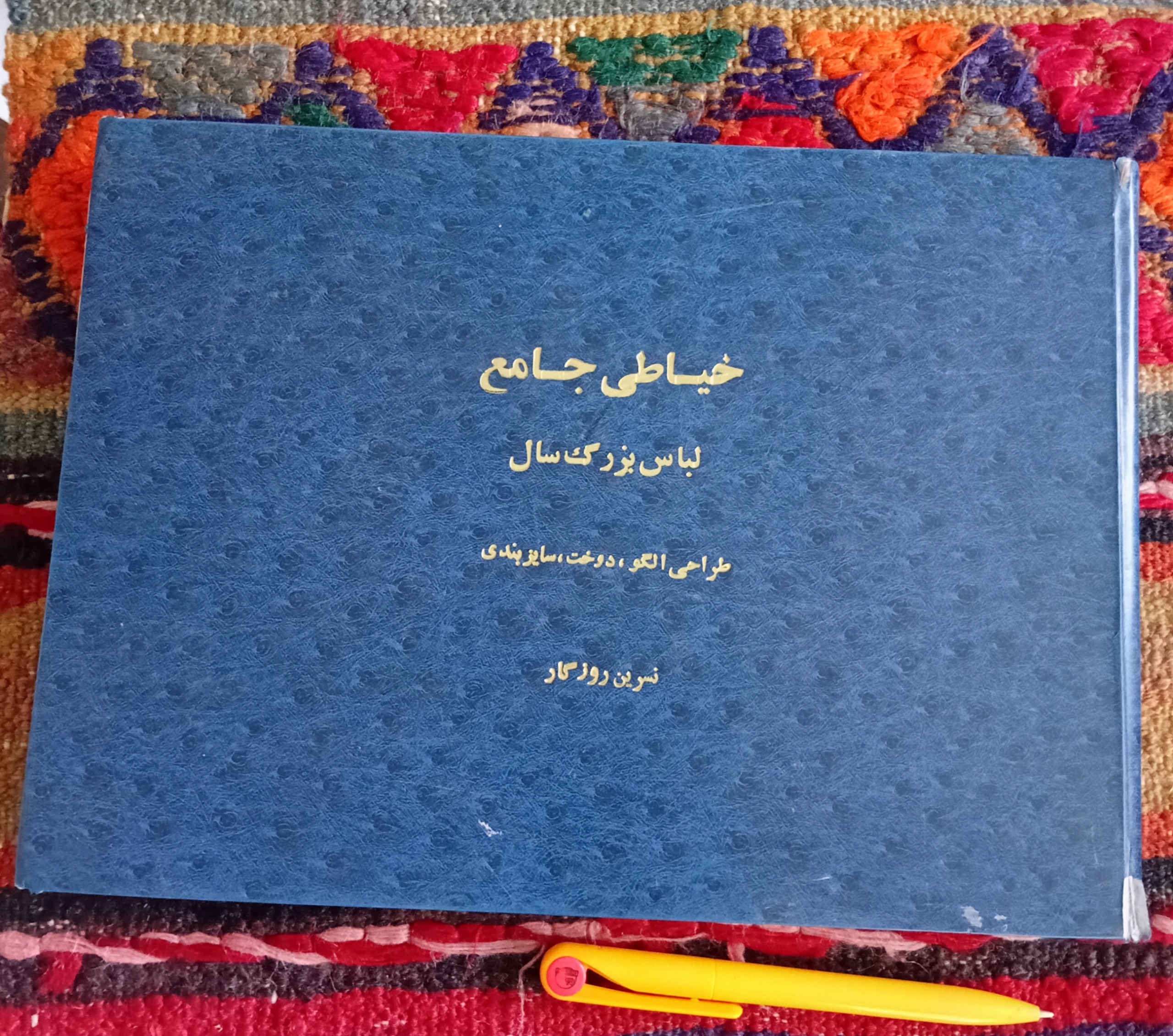 خیاطی جامع لباس بزرگ سال