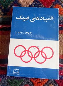 المپیادهای