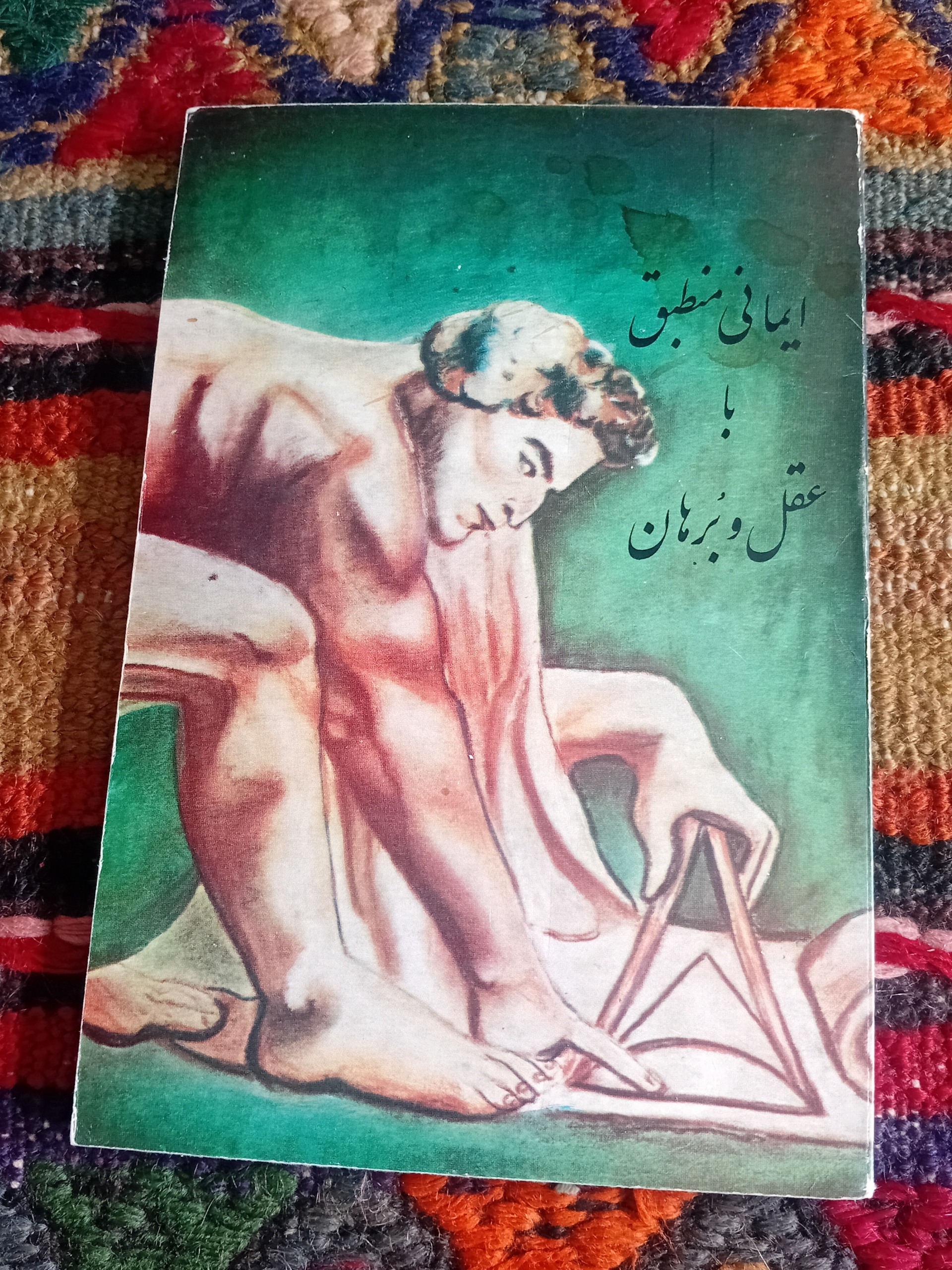 ایمان منطبق با عقل و برهان _مسیحیت_