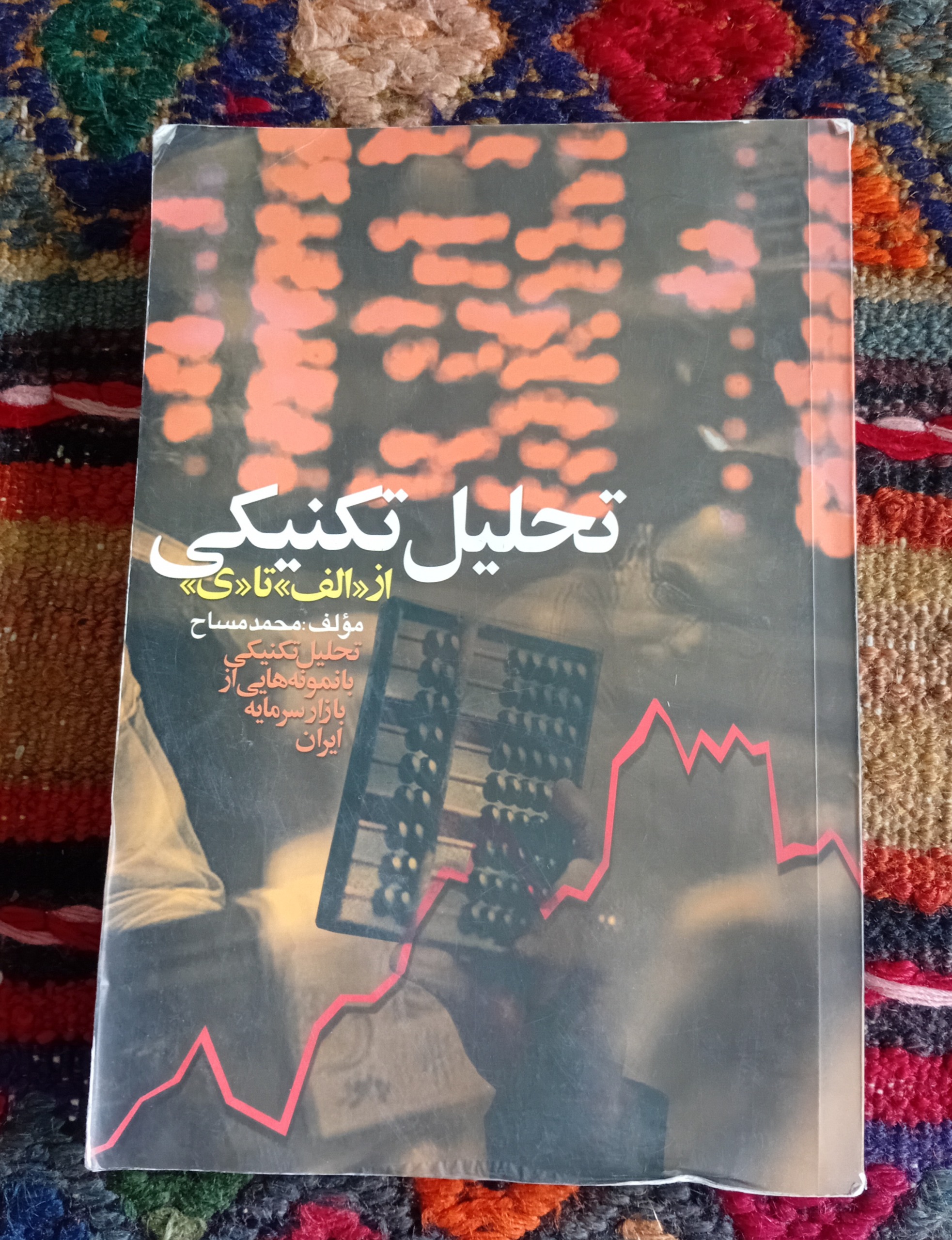تحلیل تکنیکی _از الف تا ی_