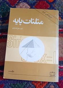 مثلثات