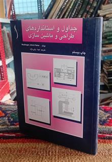 جداول