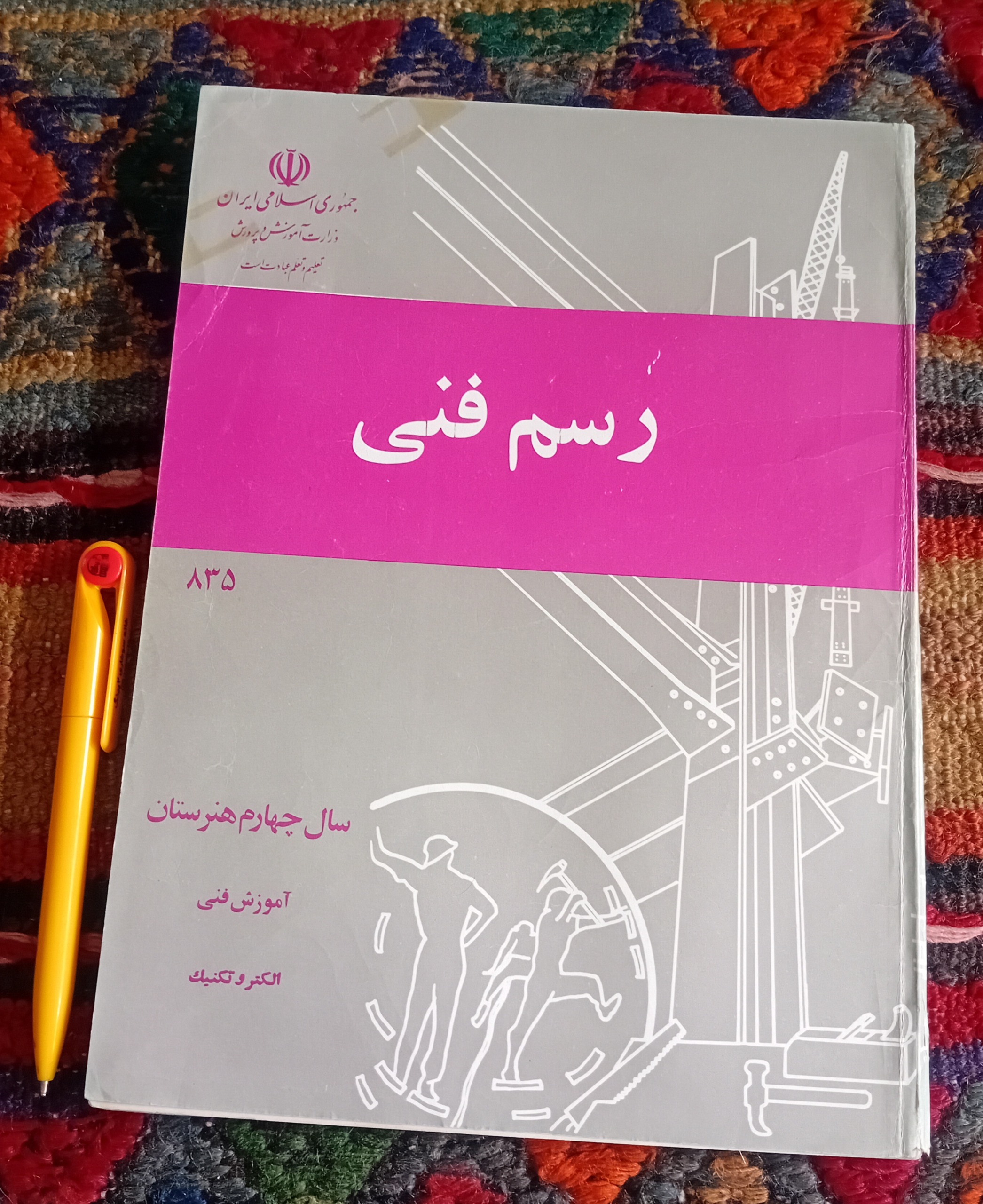 سم فنی چهارم الکتروتکنیک 1370