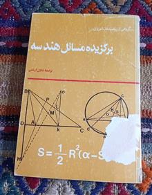 برگزیده