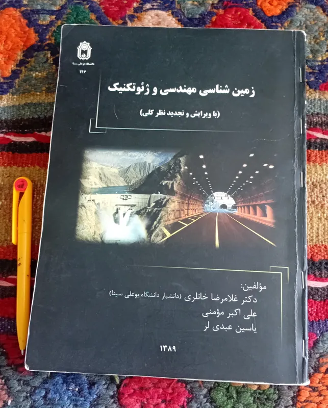 زمین شناسی مهندسی و ژئوتکنیک