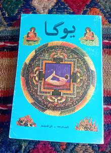 یوگا