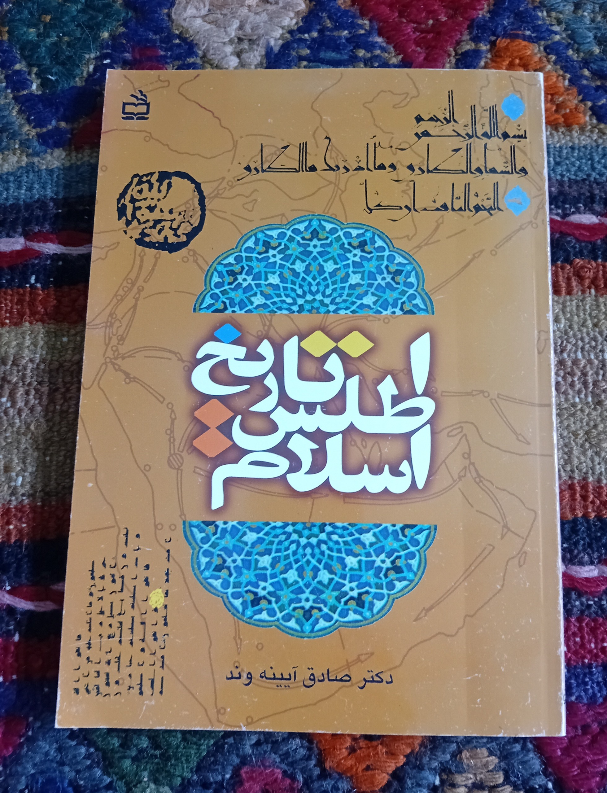 اطلس تاریخ اسلام