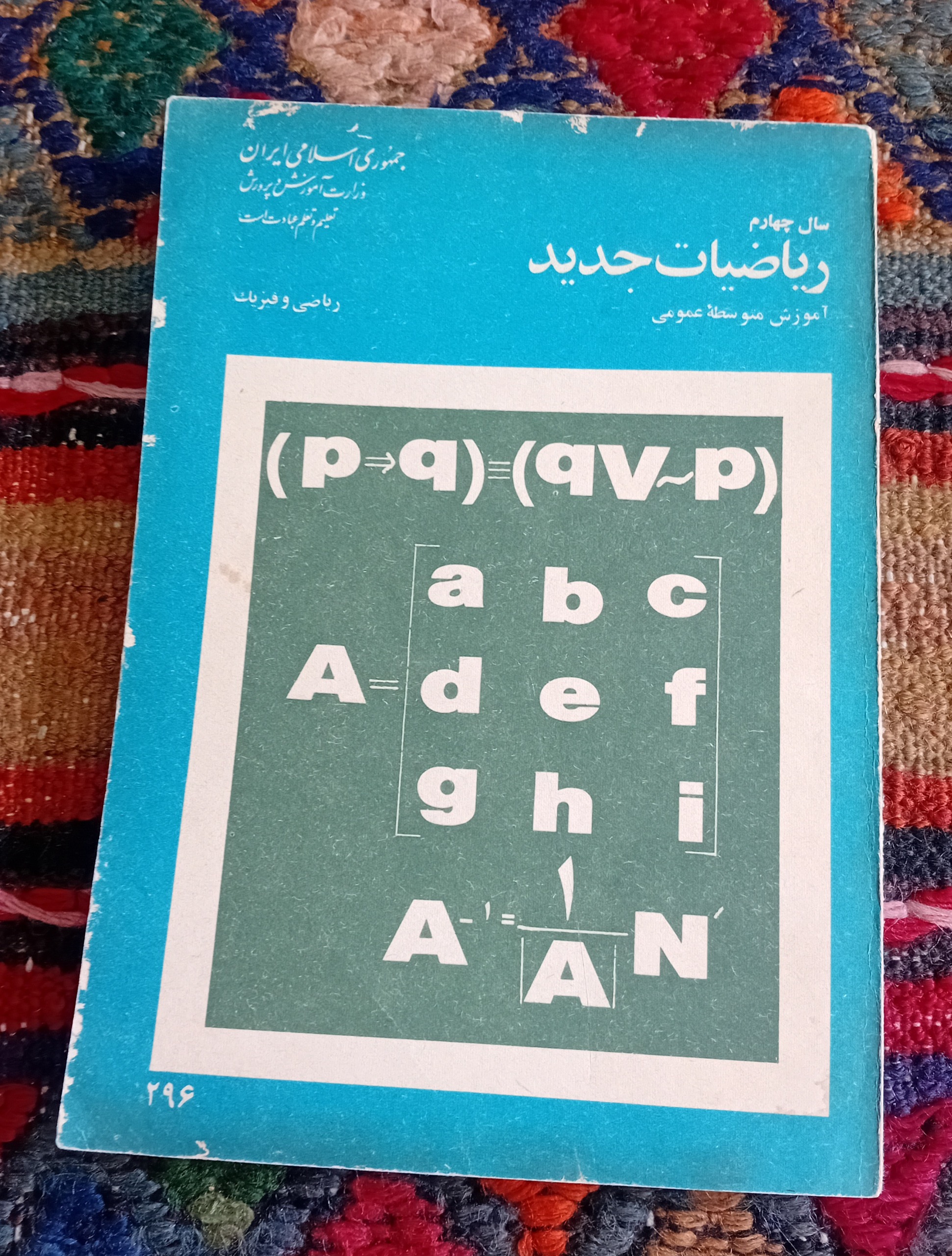 ریاضیات جدید _چهارم 1359_