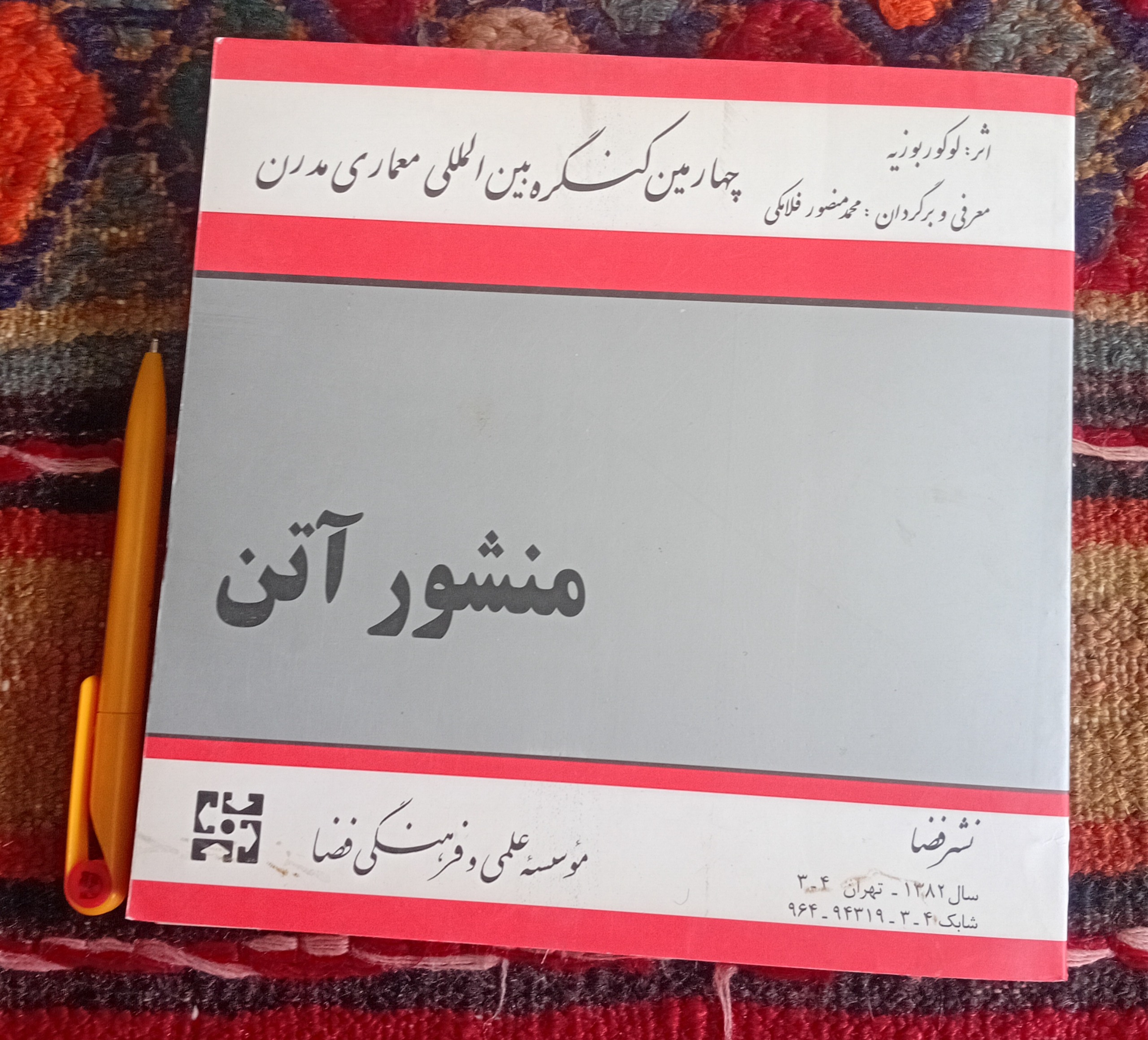 منشور آتن
