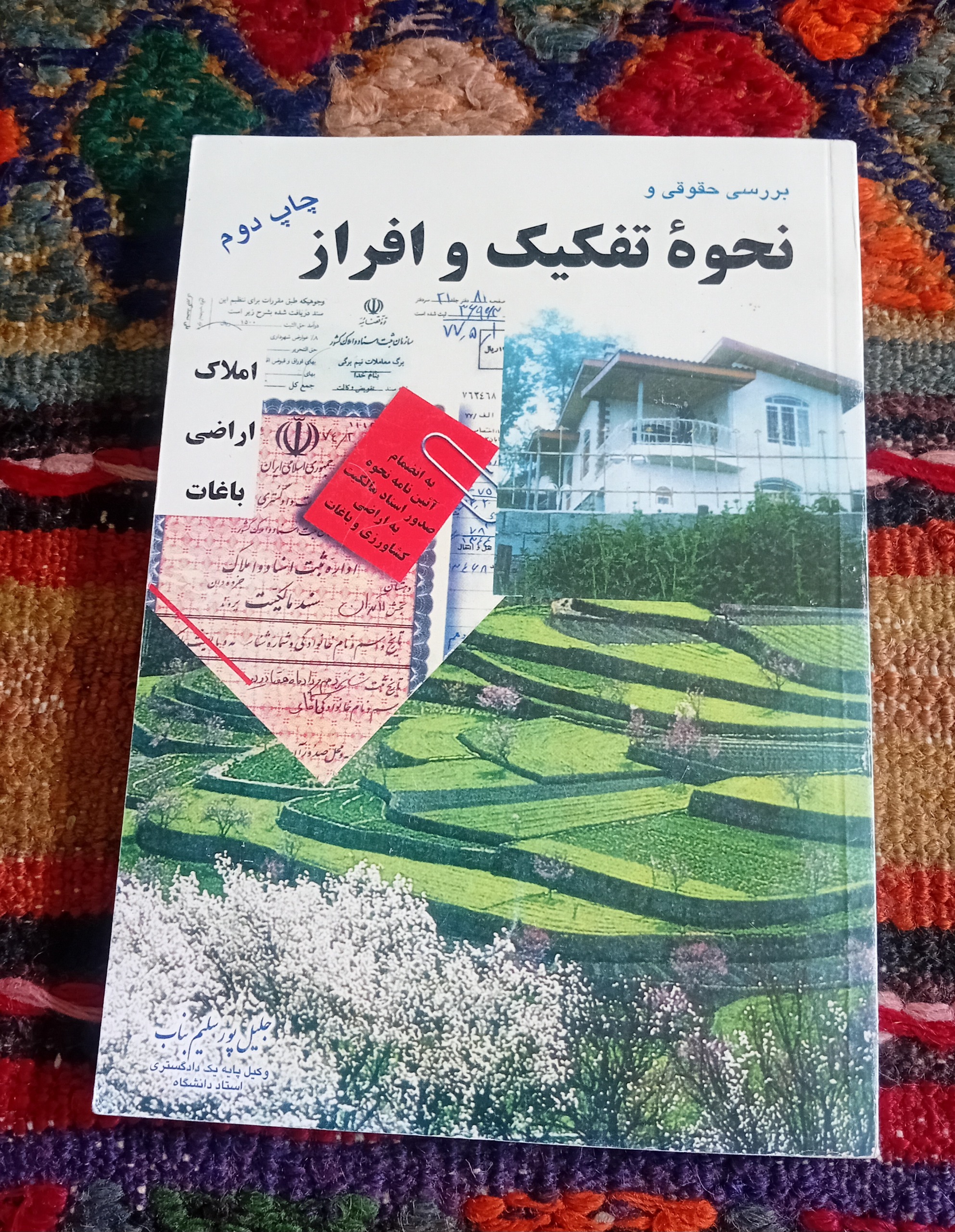 بررسی حقوقی نحوه تفکیک و افراز
