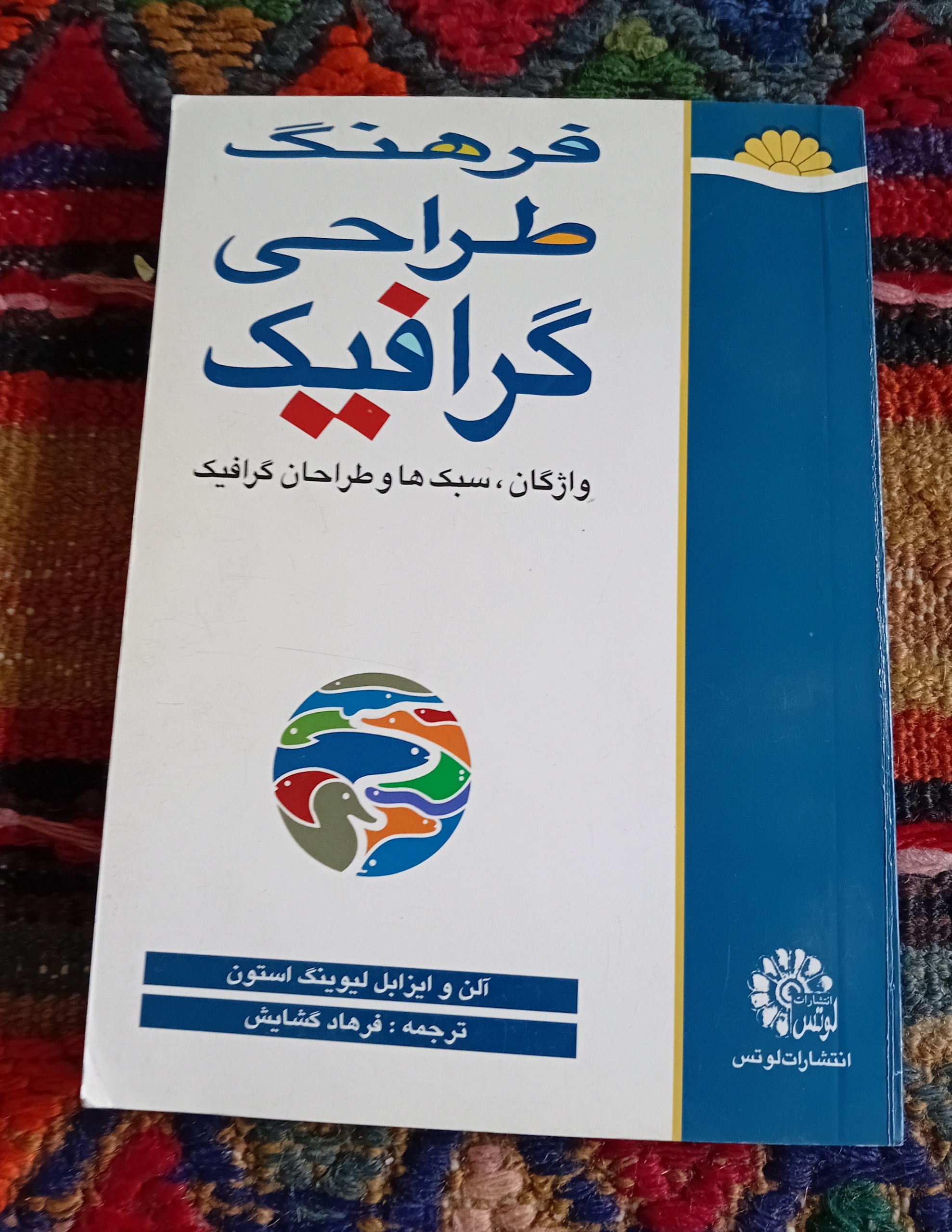 فرهنگ طراحی گرافیک