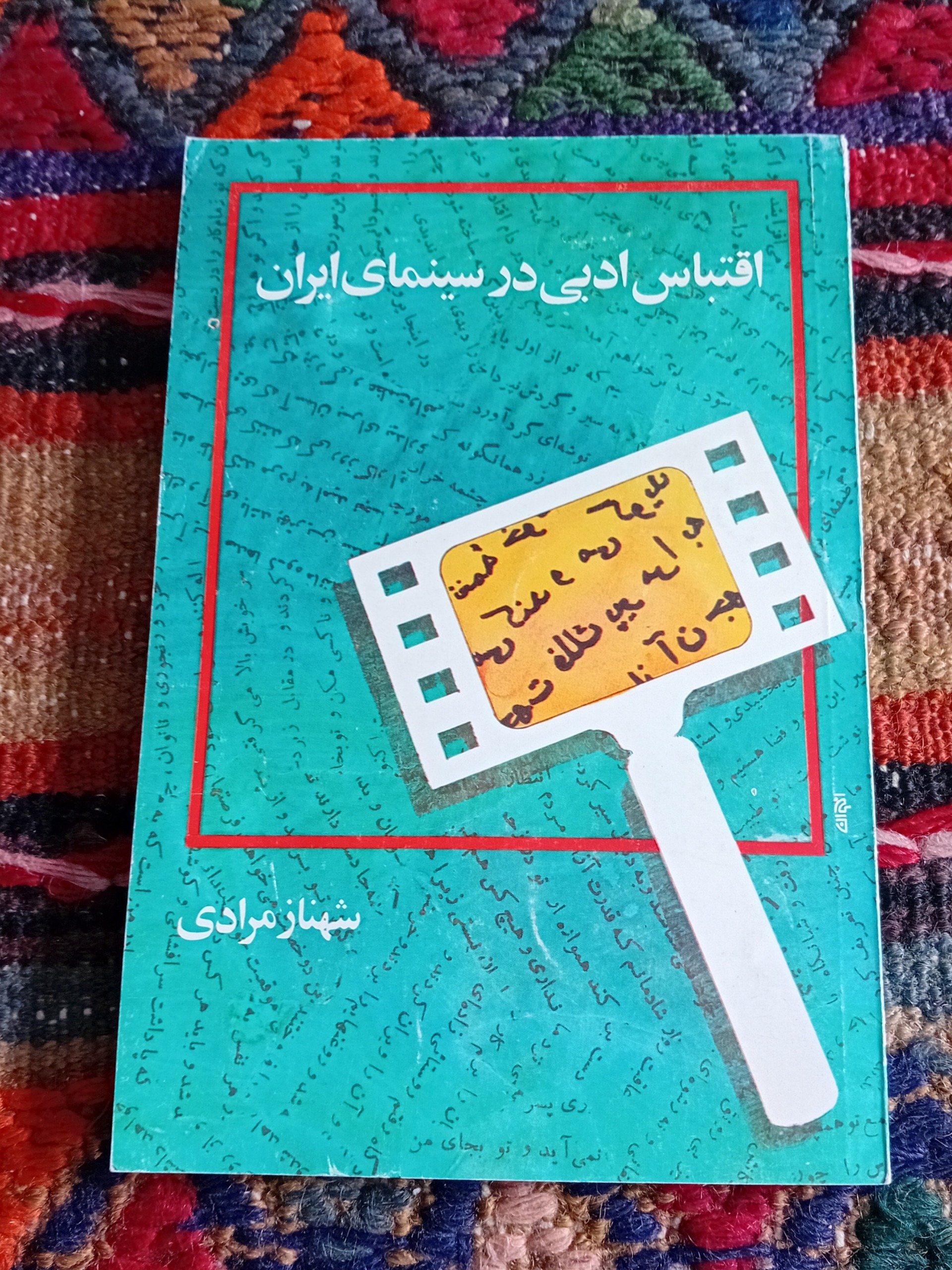 اقتباس ادبی در سینمای ایران