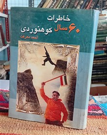 خاطرات