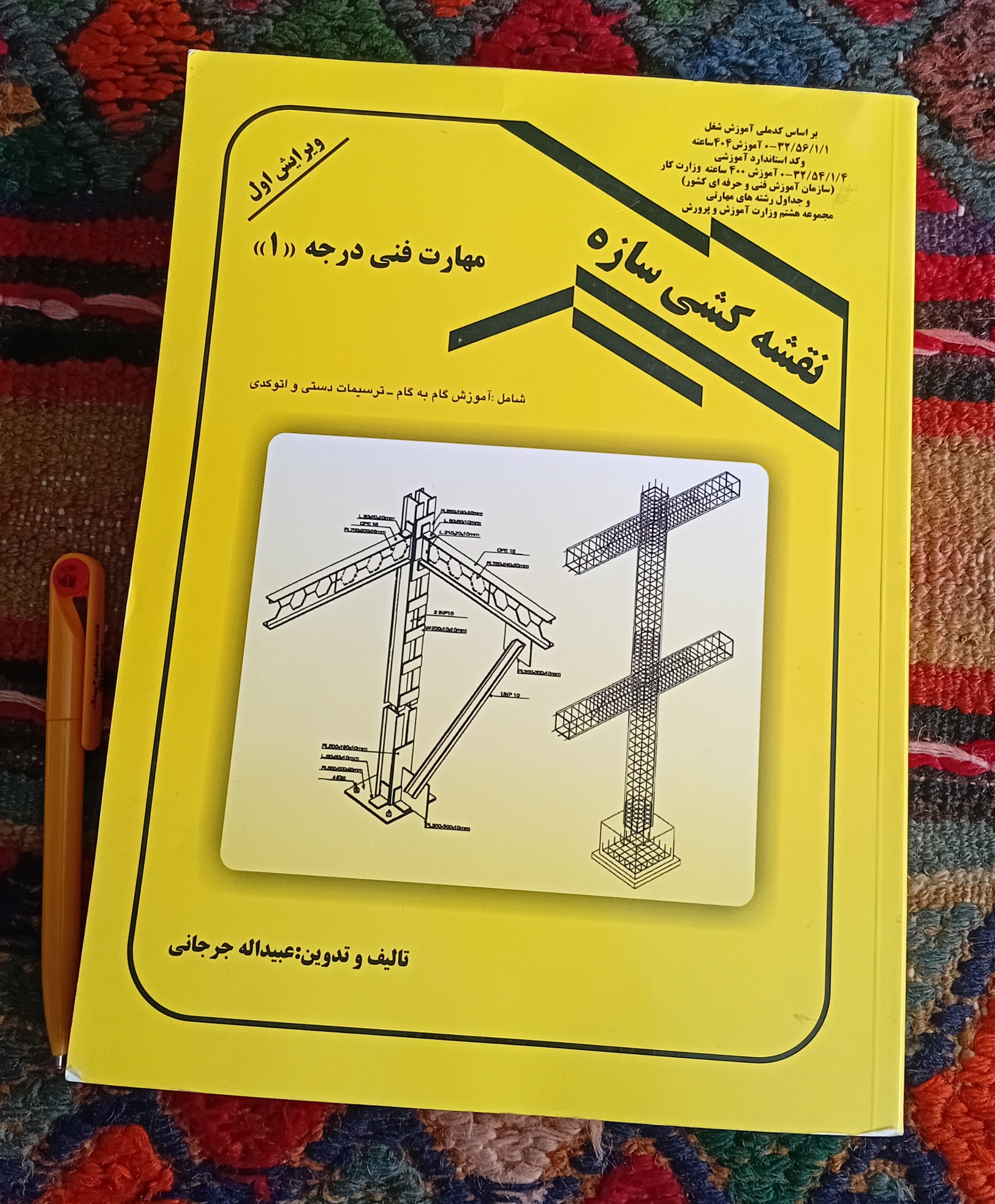 نقشه کشی سازه _درجه 1_