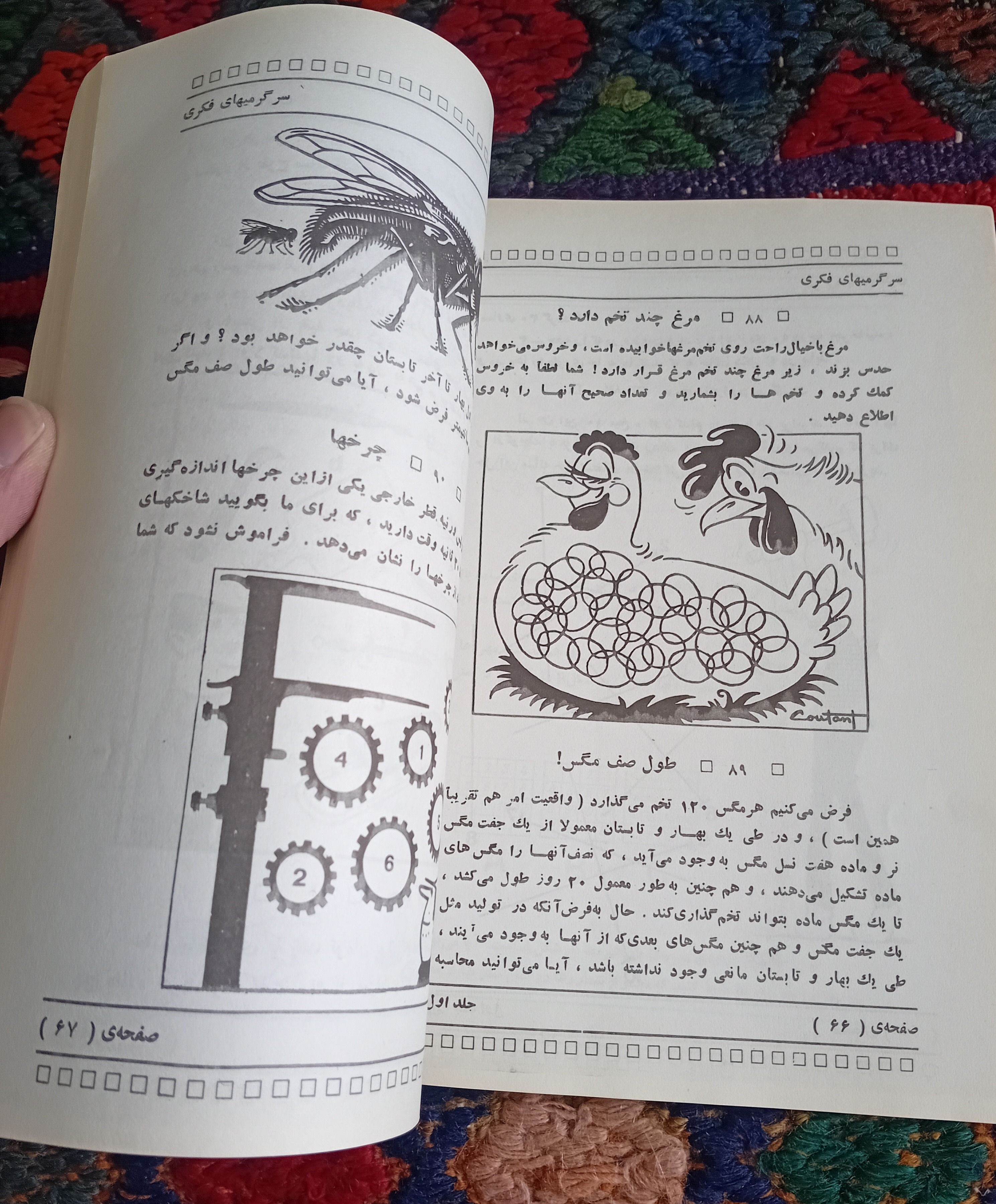سرگرمیهای فکری (کاظم فائقی)