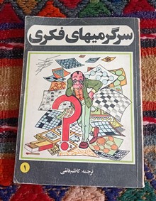 سرگرمیهای