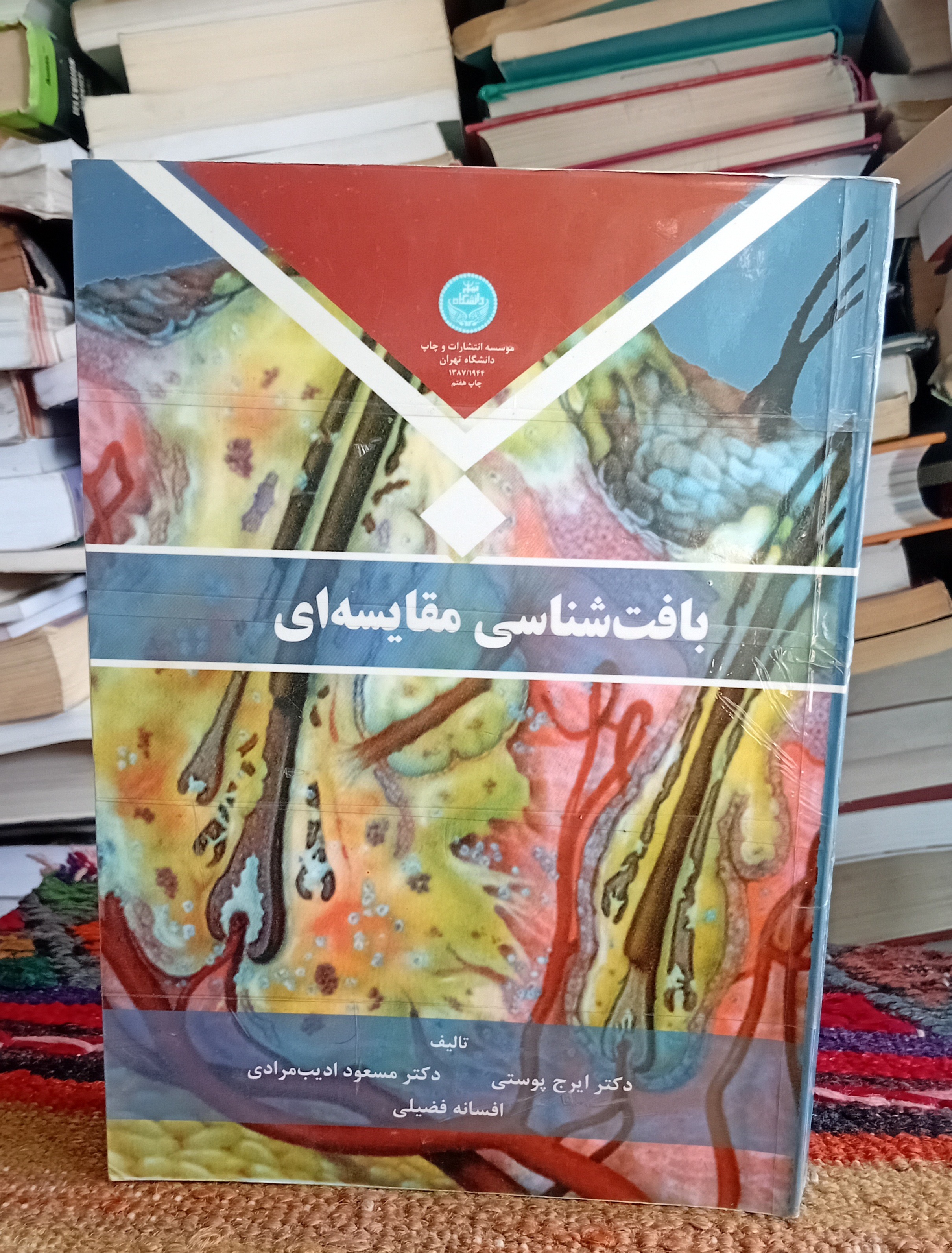 بافت شناسی مقاسه ای