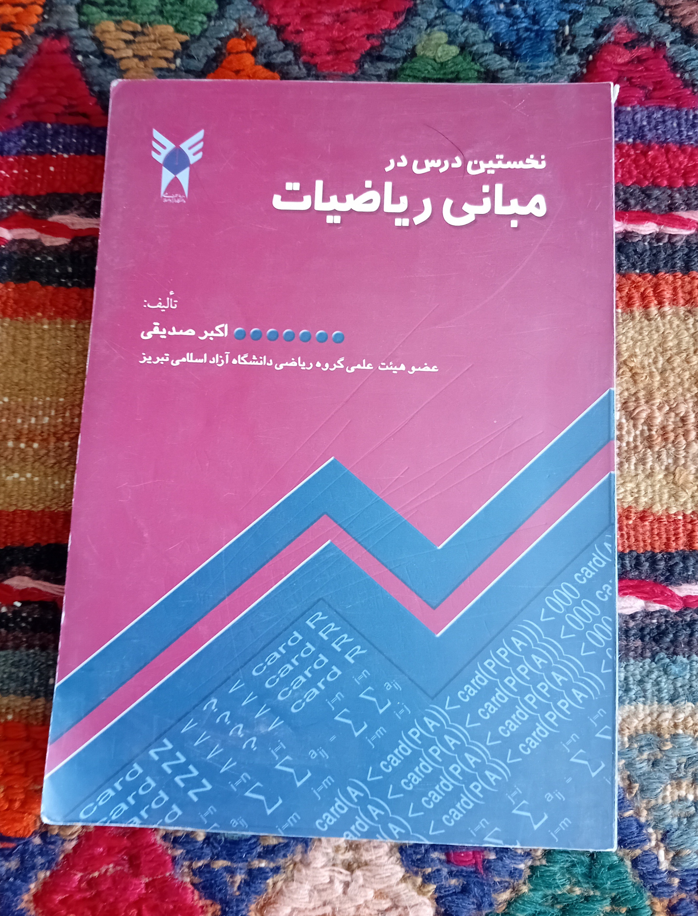 نخستین درس در مبانی ریاضیات