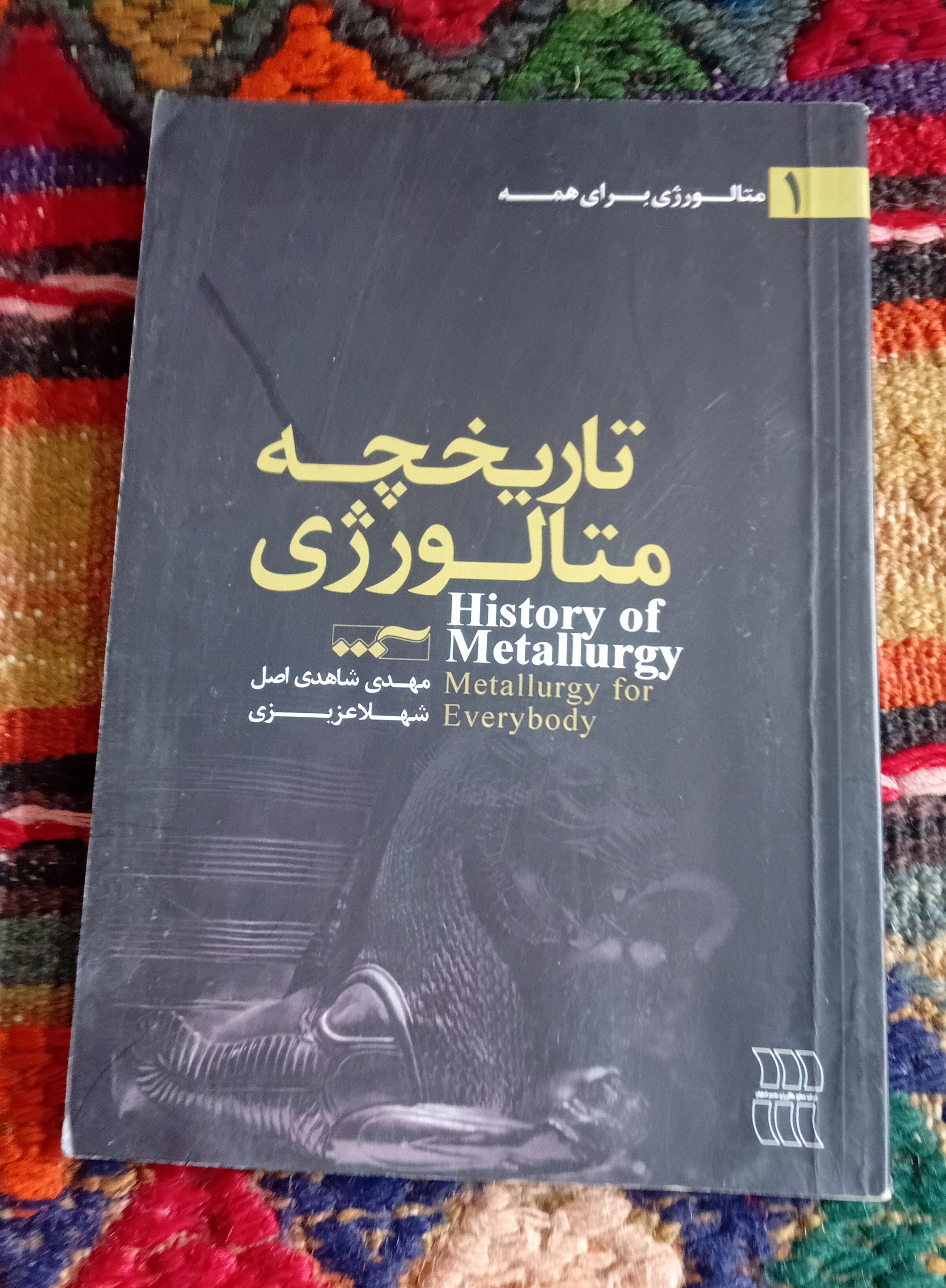 تاریخچه متالورژی