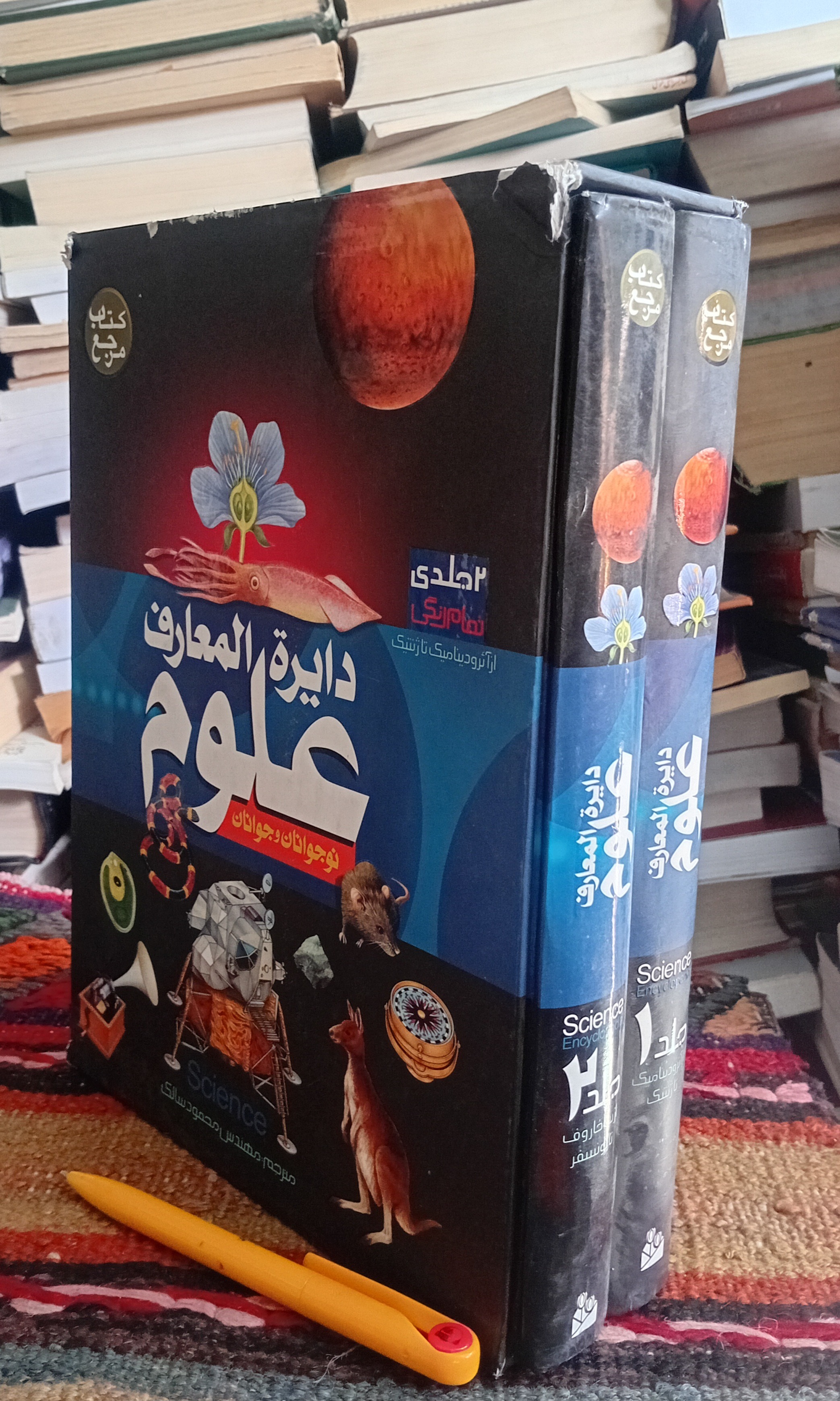 دایره المعارف علوم نوجوانان و جوانان