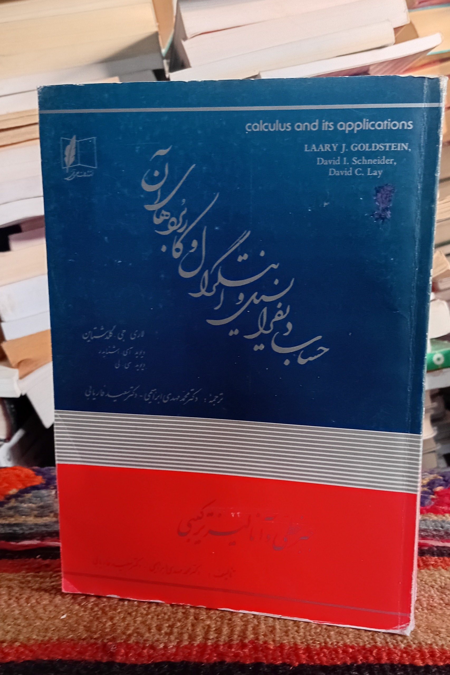 حساب دیفرانسیل و انتگرال _ جبرخطی و آنالیز ترکیبی