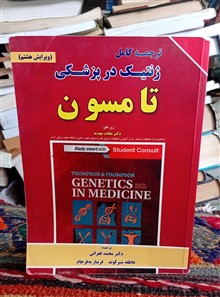 ژنتیک
