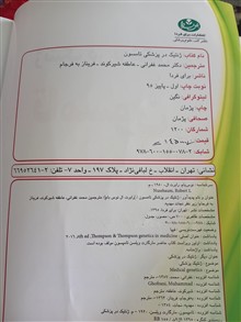 ژنتیک