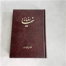 افسانه