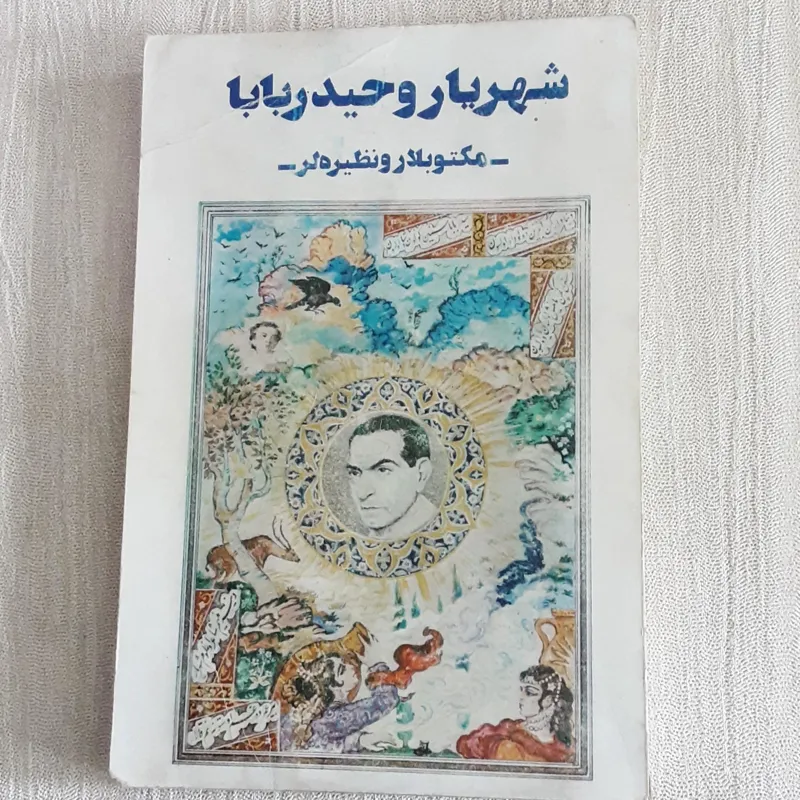 شهریار و حیدربابا _ مکتوبلار و نظیره لر _
