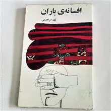 افسانه