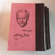 امثال