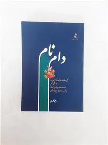 دام