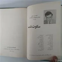 سکوت