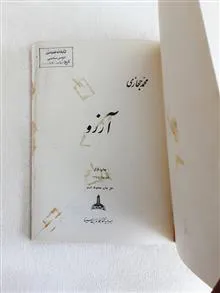 آرزو