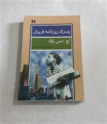 پسرک