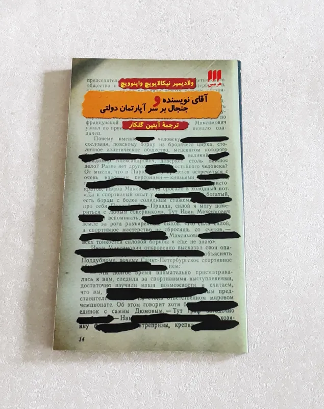 آقای نویسنده و جنجال بر سر آپارتمان دولتی