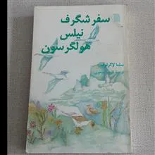 سفر