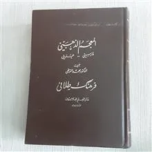 المعجم
