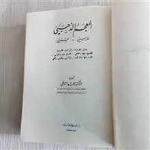 المعجم