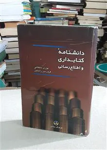 دانشنامه