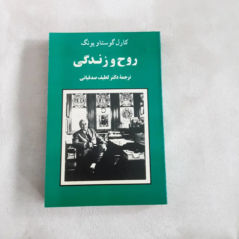 روح و زندگی
