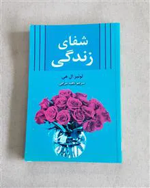 شفای