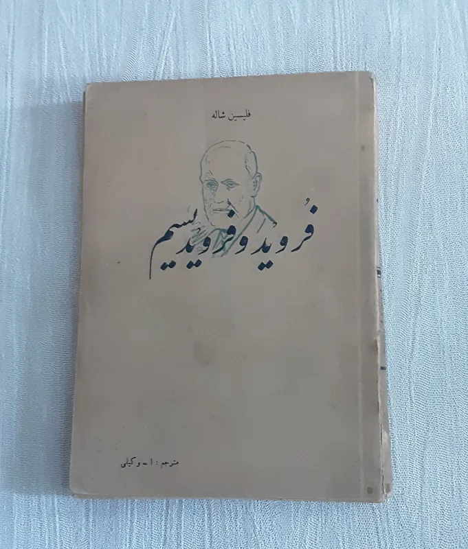 فروید و فرویدیسم 1331