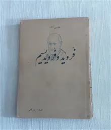 فروید