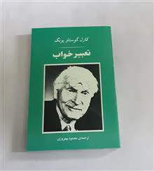 تعبیر