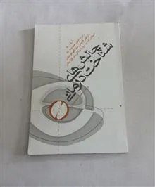 چالش