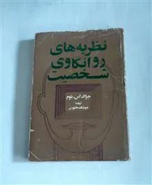 نظریه
