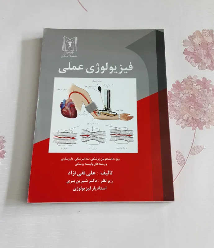 فیزیولوژی عملی