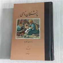 پزشکان